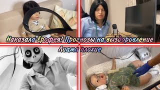 видео: НАКАЗАЛА ЕРОФЕЯ! ЛИАМ МОЖЕТ ОСТАТЬСЯ ИНВАЛИДОМ! КТО В ЭТОМ ВИНОВАТ? РЕБОРН ЛИАМ И ЕРОФЕЙ REBORN BABY картинка: НАКАЗАЛА ЕРОФЕЯ! ЛИАМ МОЖЕТ ОСТАТЬСЯ ИНВАЛИДОМ! КТО В ЭТОМ ВИНОВАТ? РЕБОРН ЛИАМ И ЕРОФЕЙ REBORN BABY