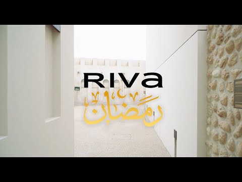 تشكيلة #رمضان الجديدة من #ريفا 2020