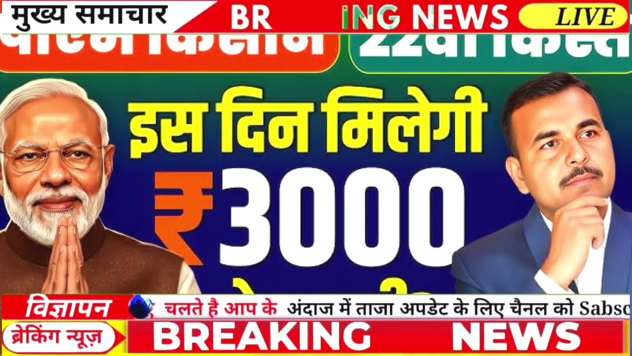 प्रधानमंत्री किसान सम्मान निधि योजना ₹4000 की किस्त | pmkisan Samman Nidhi Yojana 22th kist