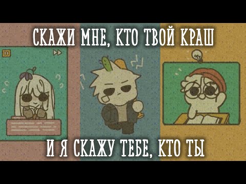 Что ваш краш говорит о вас? [Psych2go на русском]