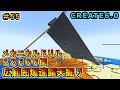 【マインクラフト】もはや地ならし!12600連ドリル爆速露天掘り! CREATE6.0 1.20.1 #55【Minecraft 工業MOD実況】