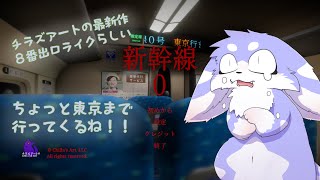 【新幹線0号】指定席はありますか？【Shinkansen0】