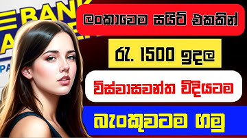 Online jobs sinhala 2025 | How to Earning E - money for sinhala