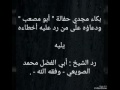 #المداخلة || بكاء مجدي حفاله (أبو مصعب) ودعاءه على من رد عليه أخطائه. يليه رد أبي الفضل محمد الصويعي
