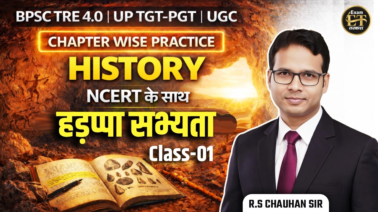 BPSC TRE 4.0 | UP TGT-PGT | UGC | PRACTICE NCERT के साथ हड़प्पा सभ्यता-1 | R.S Chauhan Sir
