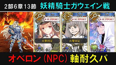 フェイトガウェイン攻略 Mp3