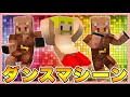 【マイクラ】ピグリンのダンス見放題！夢のダンシングマシーンが完成【ドズクラPART364】【ドズぼん】