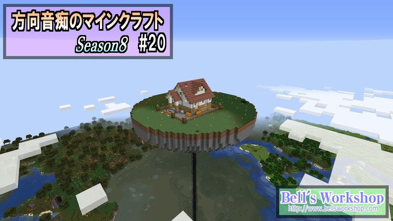 【Minecraft】 方向音痴のマインクラフト Season8 Part20 【ゆっくり実況】