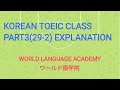 KOREAN TOEIC CLASS PART3(29-2) EXPLANATION