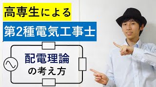 【5分で2種電気工事士】18 配電理論の問題