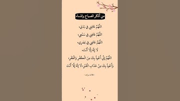 من أذكار الصباح والمساء #اكسبلور #حكم #ذكر_الله