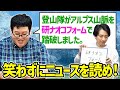 【放送事故】笑わずに最悪すぎるニュース原稿を淡々と読め!!【ニュースの時間ですG】