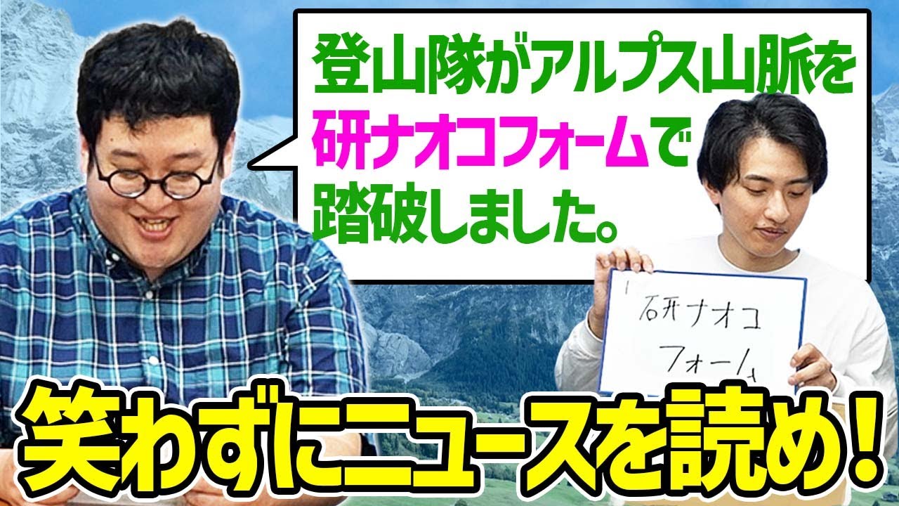 【放送事故】笑わずに最悪すぎるニュース原稿を淡々と読め！！【ニュースの時間ですG】