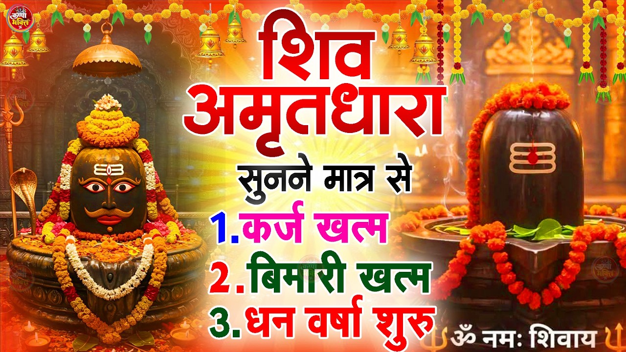 Shiva Amritdhara | Shiv Amrithara | Most Popular Shiv Bhajan 2026 | Ravi Raj | Latest Shiv Bhajan...