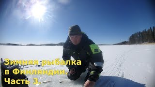 Зимняя рыбалка в Финляндии/Финский залив.  Часть 3.