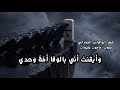 ولما تخيرت الأخلاء لم أجد شعر أبو فراس الحمداني mp3
