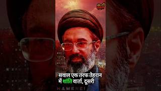 Asim Munir Double Game? | Iran US Hormuz Tension | what is Pakistan's Role? | Iran news Tehran news