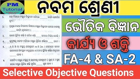 9th Class FA 4 and SA 2 Science Objective Questions#Class 9 Physical Science Selective Objective
