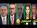 اشهر 7 من مذيعي قناة الجزيرة والعربية قد لاتعلم انهم غير مسلمين | تفاجأت حتى انا