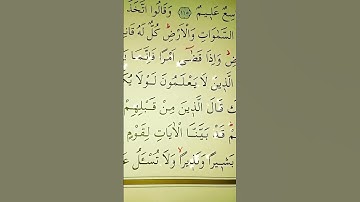 سورة البقرة الأية 119 القارئ مشاري راشد العفاسي