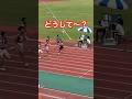 神スタート決めて、絶対勝てるであろう差なのに最後の最後で優勝を逃す50m05秒台#shorts