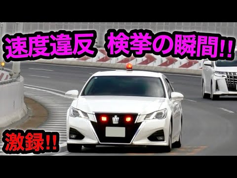 激録‼️】覆面パトカーに気付かない『違反者』の末路⁉️ [スカッと