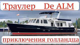 Подробный обзор стальной яхты De Alm 16,8 м. (Almtrawler 1600)