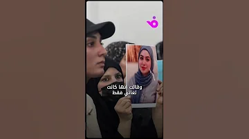 تفاصيل أظهرتها التحقيقات في وفاة الطبيبة العراقية بان زياد طارق هل أنهت حياتها أم كانت ضحية جريمة 