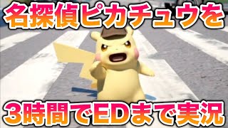 楽天市場】3ds名探偵ピカチュウの通販
