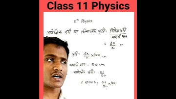 Class 11 Physics | Error Analysis | Fractional Error #shorts