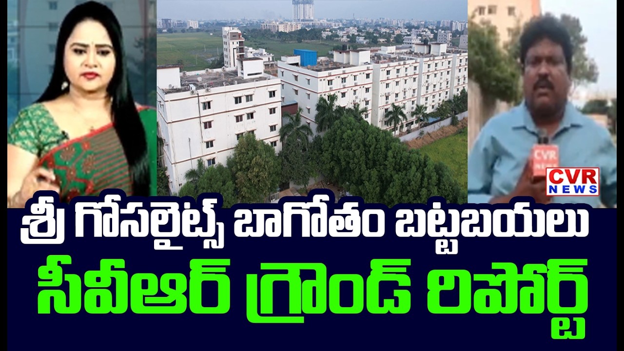 శ్రీ గోసలైట్స్ బాగోతం బట్టబయలు | Ground Report On Sri Gosalites Student Issue | CVR News