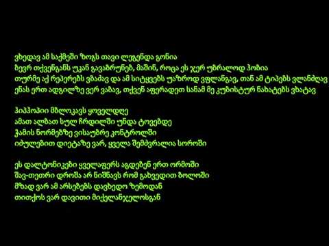 Young Mic, Kay G \u0026 3nemy - Versace/ ვერსაჩე (Lyrics)