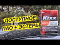 Новый Kixx PAO1 0W-30 - синтетика из Кореи.