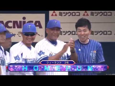 ウィーランド 第3号逆転3ランホームラン