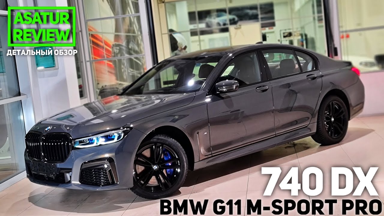 🇩🇪 Обзор BMW 740d xDrive G11 M-sport Pro / 740д М-спорт Про 2020 - YouTube