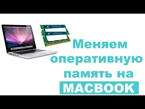 Видео: Сколько оперативной памяти может вместить MacBook Pro середины 2012 года?