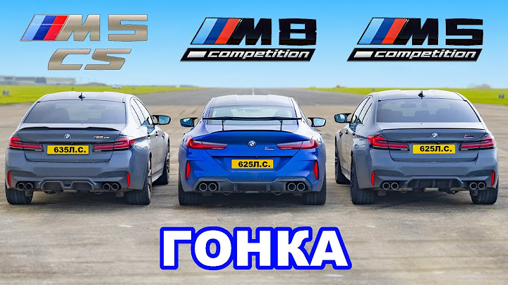 BMW M8 против M5 CS против M5 Comp: ГОНКА