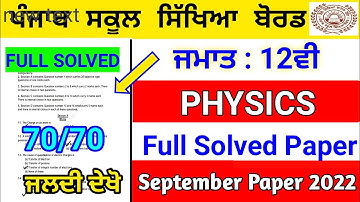 PSEB Class 12th Physics Full Solved Paper 2022 | September Paper 2022 | 12th Physics paper #pseb #12