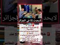 ظاهرة لا توجد إلا في الجزائر 🇩🇿 مشاركة الطعام مع الغرباء ❤️