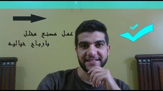 عمل مصنع مخلل باقل التكاليف وارباح ممتازه