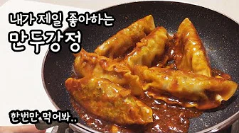 칠리만두