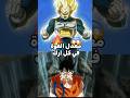 معدل قوة غوكو ضد فيجيتا في كل ارك!🤯⚡#goku #shorts