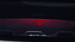 خاينة و ماعاد نصافيك (بطيء)