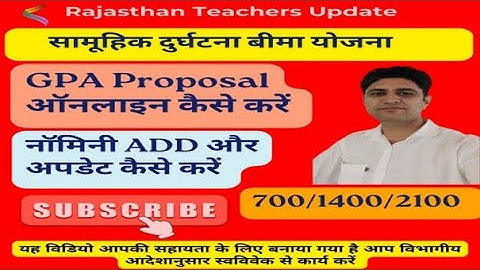 GPA Proposal Online Kaise Kare || सामूहिक दुर्घटना बीमा योजना 2025 || GPA Nominee kaise add kare