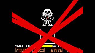 【アンダーテール風】Killer Sans【雑】