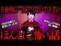 引くほど怖いんだけど…視聴者がガチで体験したほんとにあった怖い話【総集編】