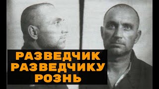 Разведчик разведчику рознь  - Без срока давности