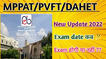 MPPAT 2022 Exam date 🔥 | Pvft 2022 Exam date | Exam होगी या नहीं 🤔 | DAHET 2022 Exam date #mppat2022