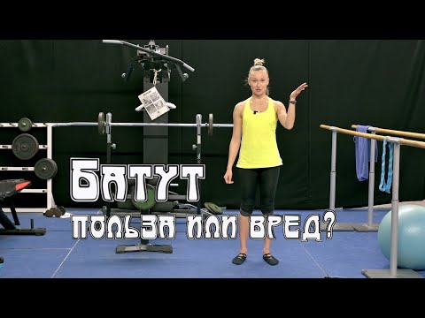 Батут польза или вред 📽 4K