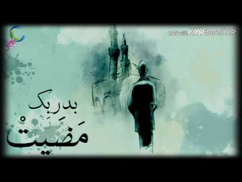 Maher Zain Ala Nahjik Mashayt ماهر زين على نهجك مشيت Youtube